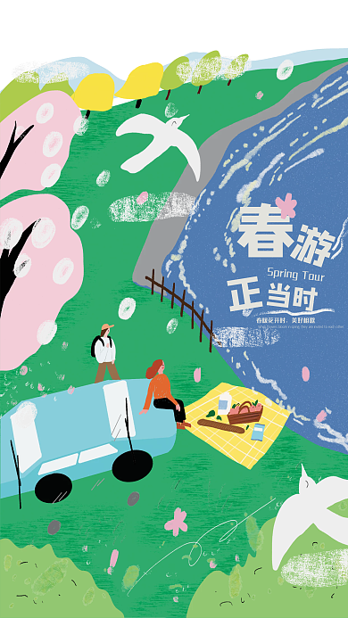 原创春天出游春季踏青活动海报