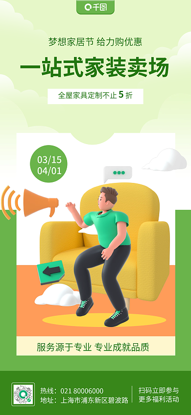 商铺家装地产家居c4d手机海报