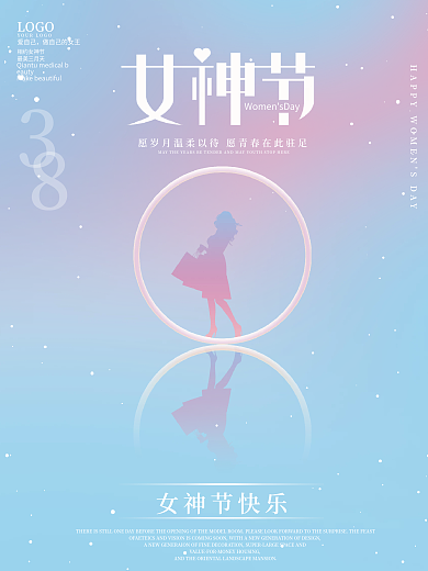 女神节38妇女节简约宣传海报