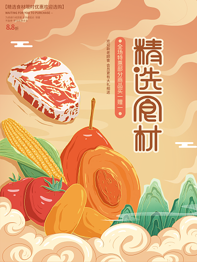 原创插画标题字中国风简约精品生鲜海报