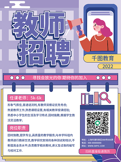 简约教师招聘海报
