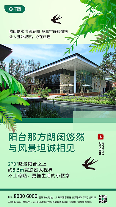 春季活动地产促销小清新手机海报