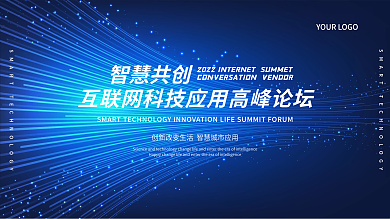 科技展板大气背景蓝色科技商务年会展板