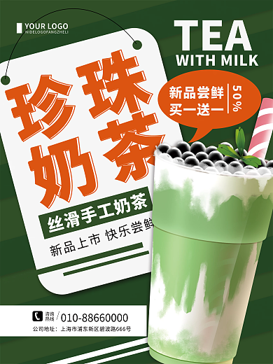 绿色简约春季饮品美食促销宣传海报