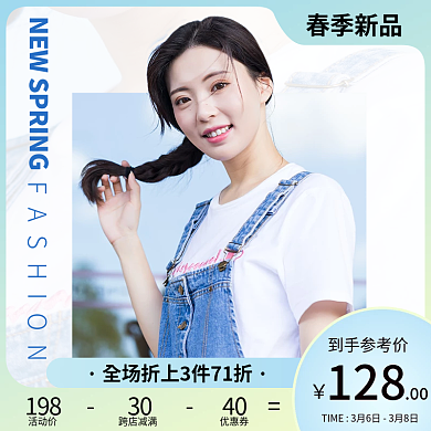淘宝电商春季女装上新主图直通车
