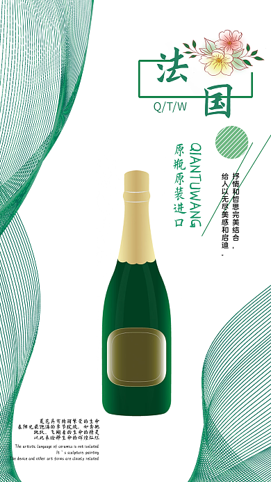 进口红酒香槟气泡酒海报