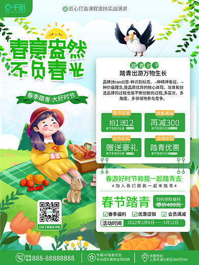 原创手绘风春季春天去哪里春游踏青出游海报