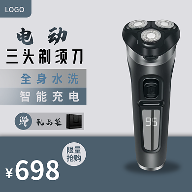 智能电动三头剃须刀