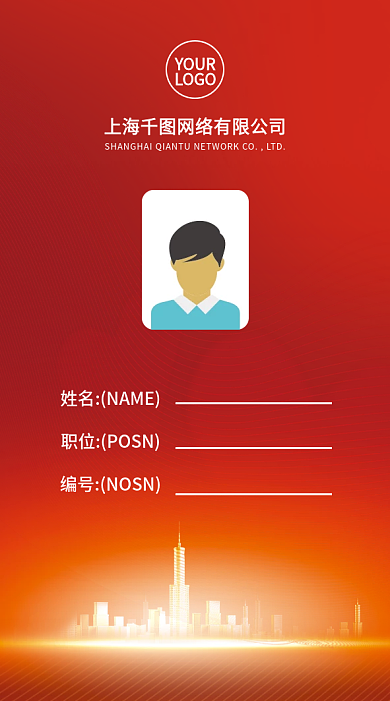红色渐变流线胸牌员工证员工胸卡工作证模板