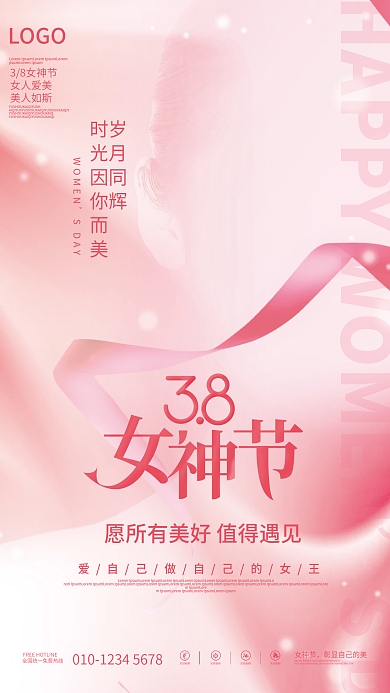 高创意质感38三八妇女节女神节节日海报