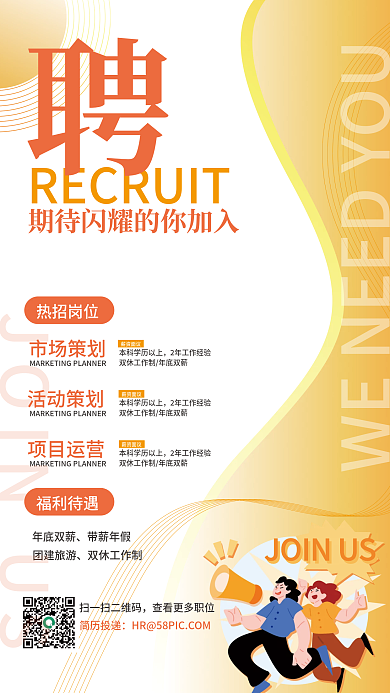 黄色线条简约招聘海报