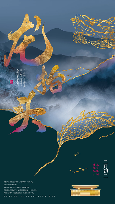 中国风二月二龙抬头房地产海报