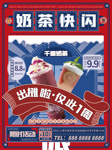 企业餐饮跨界线下快闪活动海报