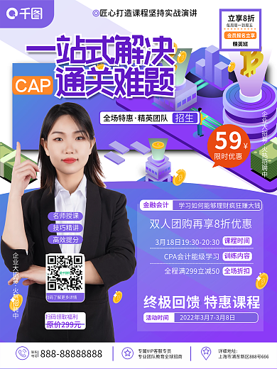 教育培训会计课程促销海报