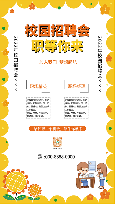 简约校园职场企业餐厅招聘会招聘季诚聘海报