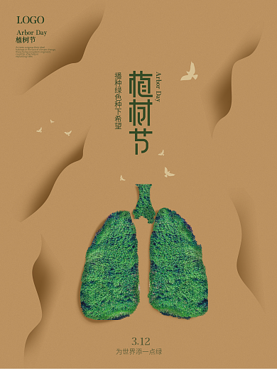 创意地球之肺植树节环保公益宣传海报