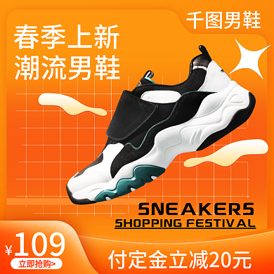 淘宝电商春季潮鞋上新男鞋运动鞋主图直通车