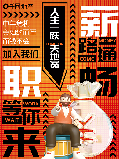 创意玻璃招聘设计海报