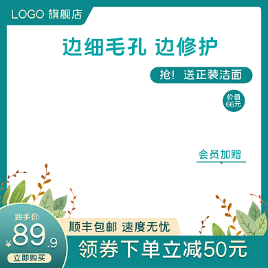 简约春上新清新暖春季绿色美妆洗护电商主图