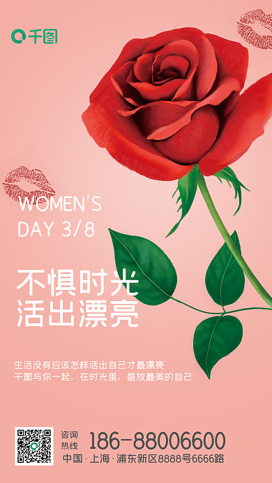 妇女节企业祝福宣传海报