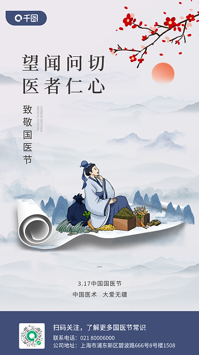 国医节科普水墨风中国风手机海报