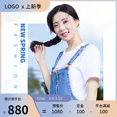 电商春季女装上新主图直通车