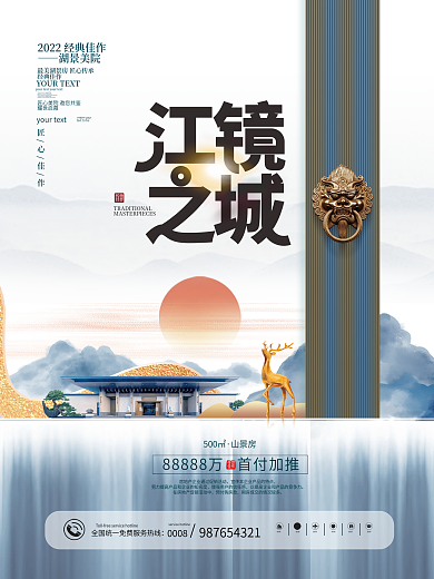 中国风中式意境地产海报