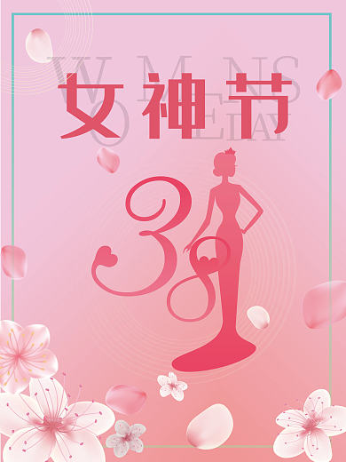 38女神节剪影矢量海报