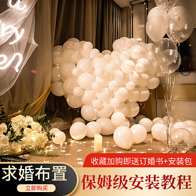 电商求婚布置表白气球主图直通车