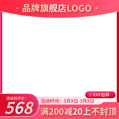 38女王节美妆洗护促销主图母婴日用直通车