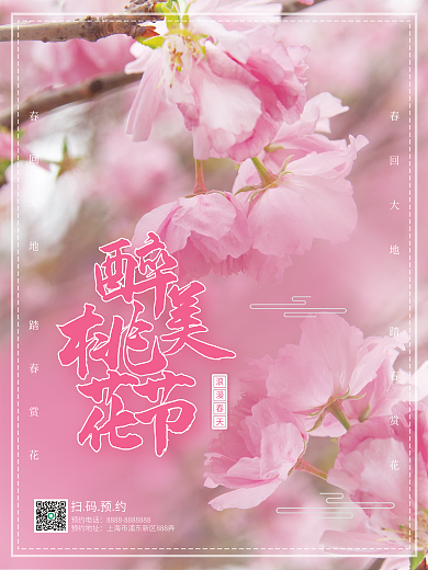 春季春天赏花桃花花季宣传旅游海报
