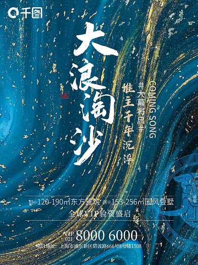 20220301地产新中式开盘海报