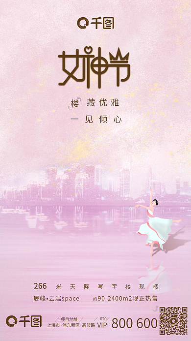 梦幻城市剪影女神节海报