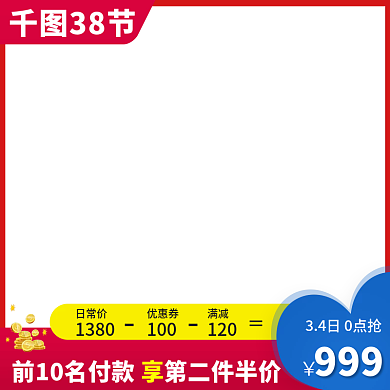 天猫38节女王节女神节家具主图直通车图