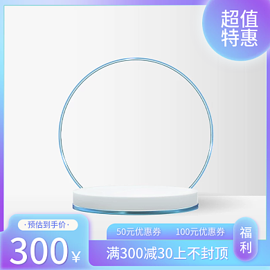 炫彩镭射活动促销直通车主图