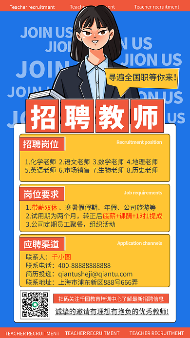 教师招聘长图海报