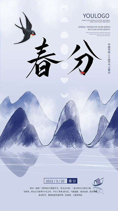 中国风二十四节气春分海报