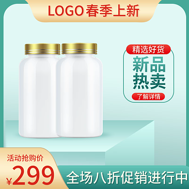 电商淘宝春季上新保健品医美护肤美妆主图