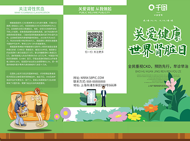 广告世界肾脏日3.10科普三折页