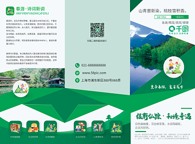 地产家居春季春游宣传单