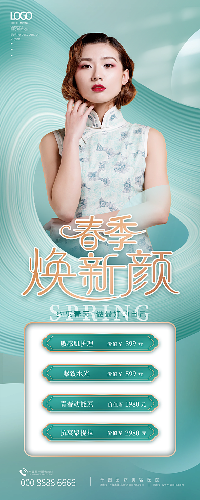 简约中国风中式医美美容春季营销活动展架