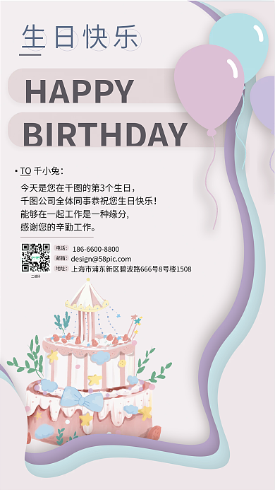 生日祝福海报画板