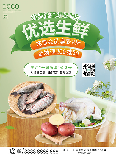 食品生鲜春季上新海报