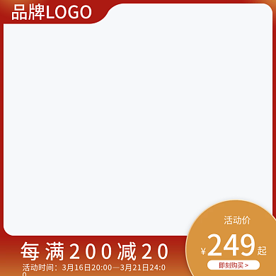 电商淘宝红色大促活动主图直通车图