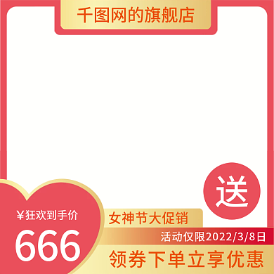 女神节妇女节主图