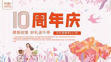 周年庆店庆庆典小清新海报展板节日背景