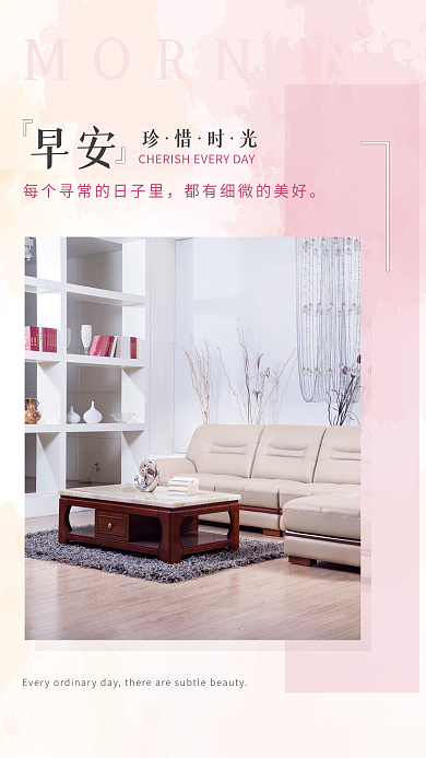 小清新问候日签朋友圈早安海报