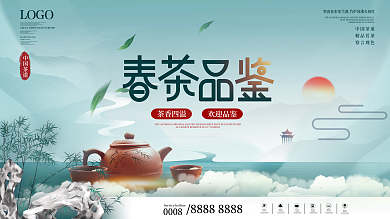 简约大气春茶春季促销展板