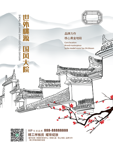 中国风水墨新中式商业地产别墅宣传海报