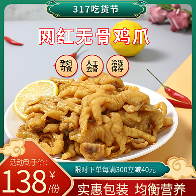 中国风317吃货节食品类零食主图
